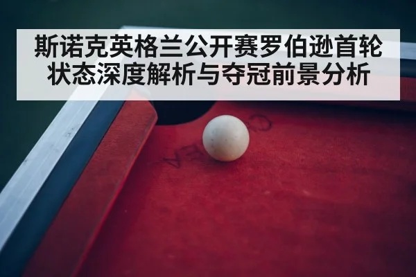 snooker tournament arena